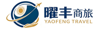 曜丰商务差旅管家 - 商务旅行助理